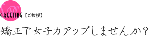 ご挨拶